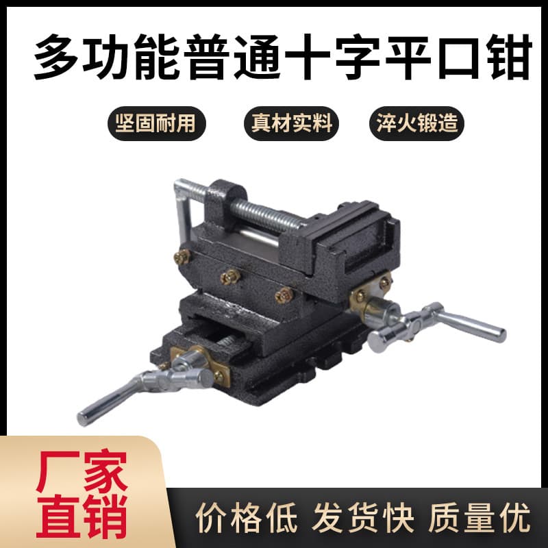 Ordinary Cross Flat Jaw Vise Dual Movement Bench Drill Precision Bench Milling Machine Stable Clamp Multi Specification Weight Metric