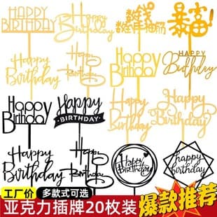 20 Pack Acrylic Insert Happy Birthday Cake Decoration Flag Insert Internet Celebrity Party Dessert Baking Accessories