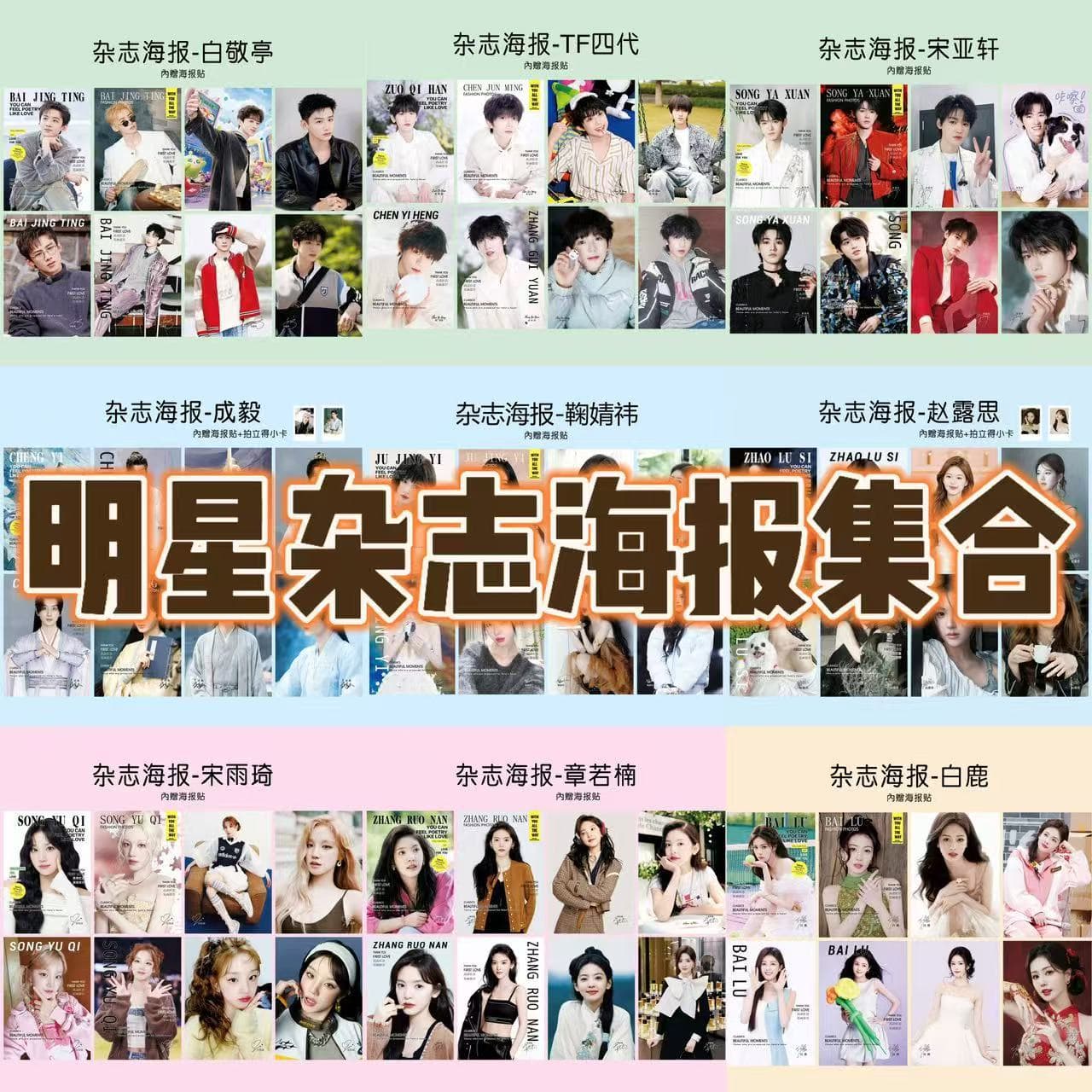 High-quality Magazine Posters - Song Yuqi, Bailu, TF, Ju Jingyi, Song Yaxuan, Tan Jianci, Time Youth League fan collection