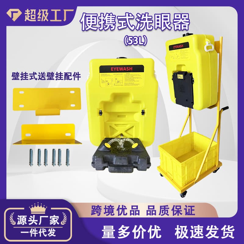 Yuexiang Factory Laboratory 53L Water Storage Cart 14-Gallon Wall-Mounted Portable Eyewash Special ABS Material