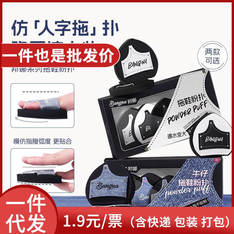 Bangna Slippers Powder Puff Set Makeup Concealer Skin Friendly Not Easy to Eat Powder Makeup Tool Wet and Dry Large Powder Puff