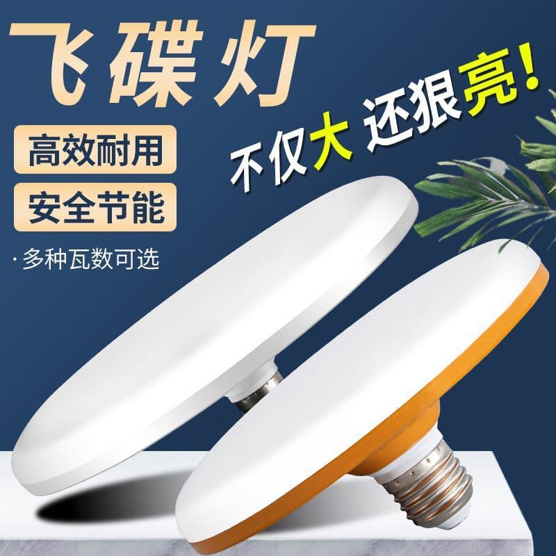 Ufo Light Bulb Manufacturer Wholesale LED Household High-Power Lighting Lamp Energy-Saving Eye-Protection Lamp E27 Screw Base Three-Proof