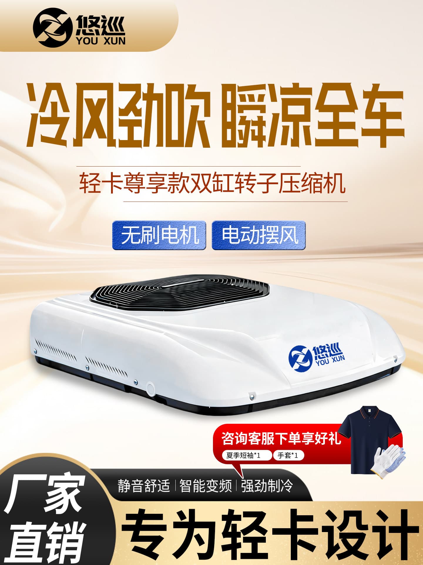 Youxun Truck Light Truck Parking Air Conditioner Roof Mounted All-in-One 24V 12V 48V 60V 72V Cooling Electric Vehicle Jiangling