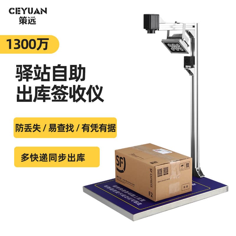Express Outbound Scanner Integrated Machine Waybill Sign-off Photo High-speed Camera Mom Station Yi Shoufa Express Easy Post