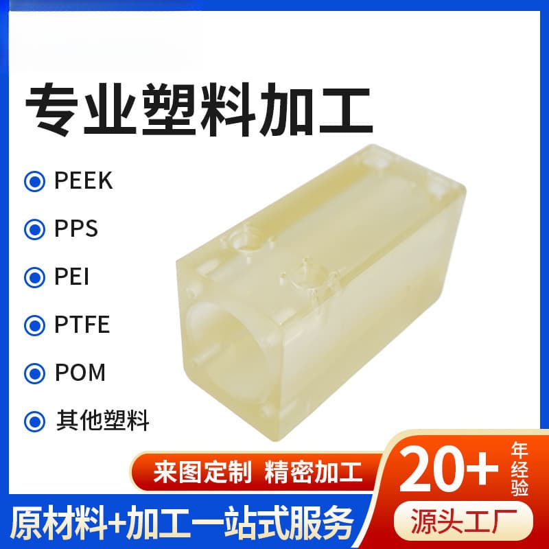 Manufacturer Polysulfone PSU Mold Base Parts Accessories Special Engineering Plastic High Toughness High Temperature PSU Machining