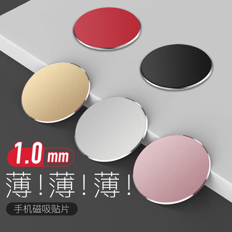 Magnetic Car Phone Mount Adhesive Metal Plate, Matte Color Thin Magnetic Plate for Phone Holder