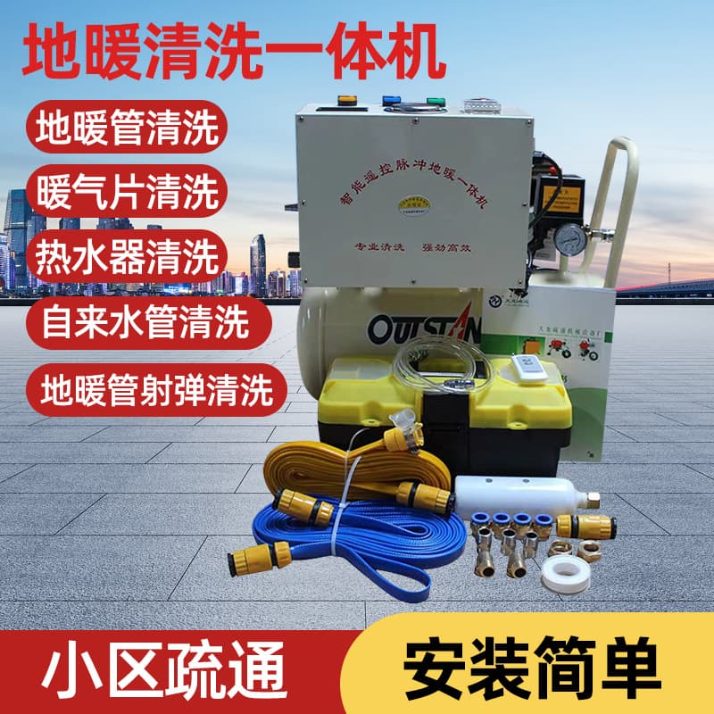 Household multi-functional dual-pulse floor heating professional cleaning and unclogging machine, high-pressure cleaning machine for floor heating pipes