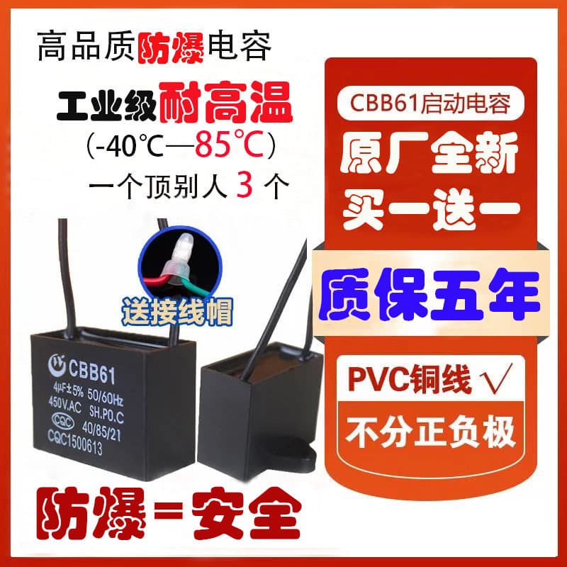 CBB61 Starting Capacitor Fan 1.2/1.5/1.8/2/2.5/3/4/5/6/8UF Ceiling Fan Range Hood 450V