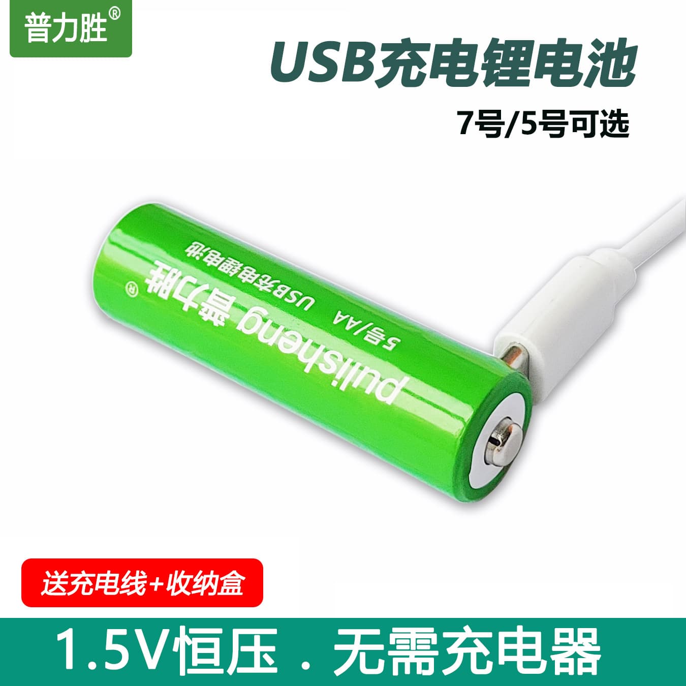 New USB rechargeable lithium battery, AA/AAA large capacity, 1.5" constant voltage, for microphones, door locks, and toys.