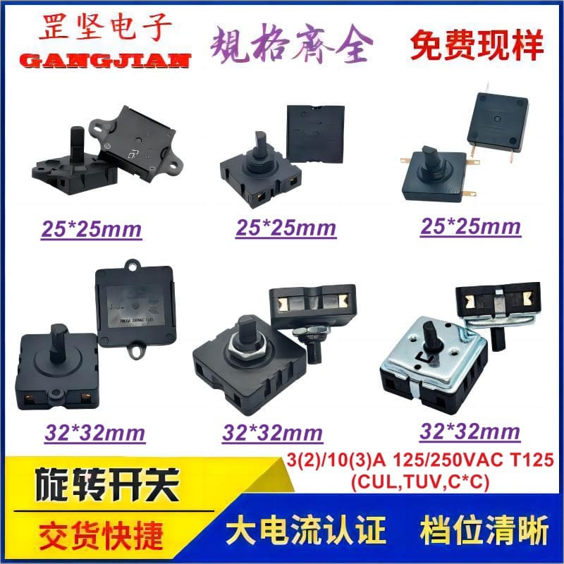 Square 25*25/32*32 with ears, with nut, lock screw quick-connect solder wire CUL/TUV rotary switch
