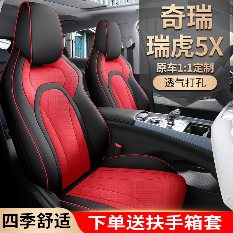 2025 Chery Tiggo 5X High-Energy Edition Custom Seat Cover Full Wrap Seat Cover All-Season Leather Car Seat Cushion