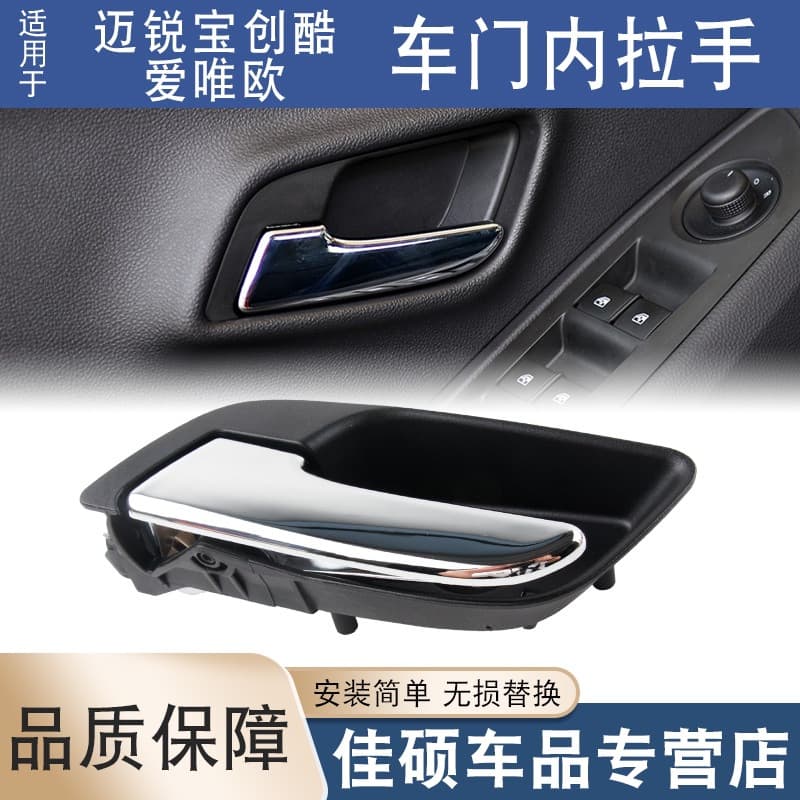Chrome Plated Interior Door Handle for Chevrolet Malibu, Trax, Aveo
