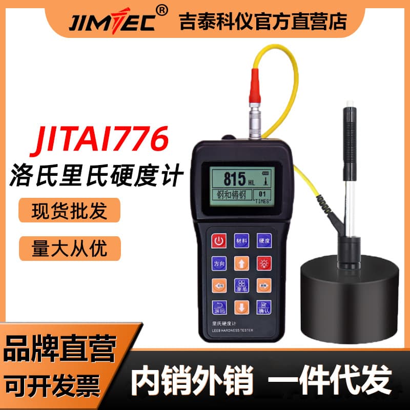 JITAI 776 Metal Rockwell Leeb Hardness Tester Steel Aluminum Alloy Hardness Testing Instrument Digital Display Portable