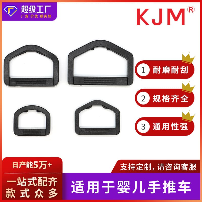 Stroller seat back D-ring buckle Baby stroller backrest plastic D buckle D-shaped adjustment buckle Car safety buckle