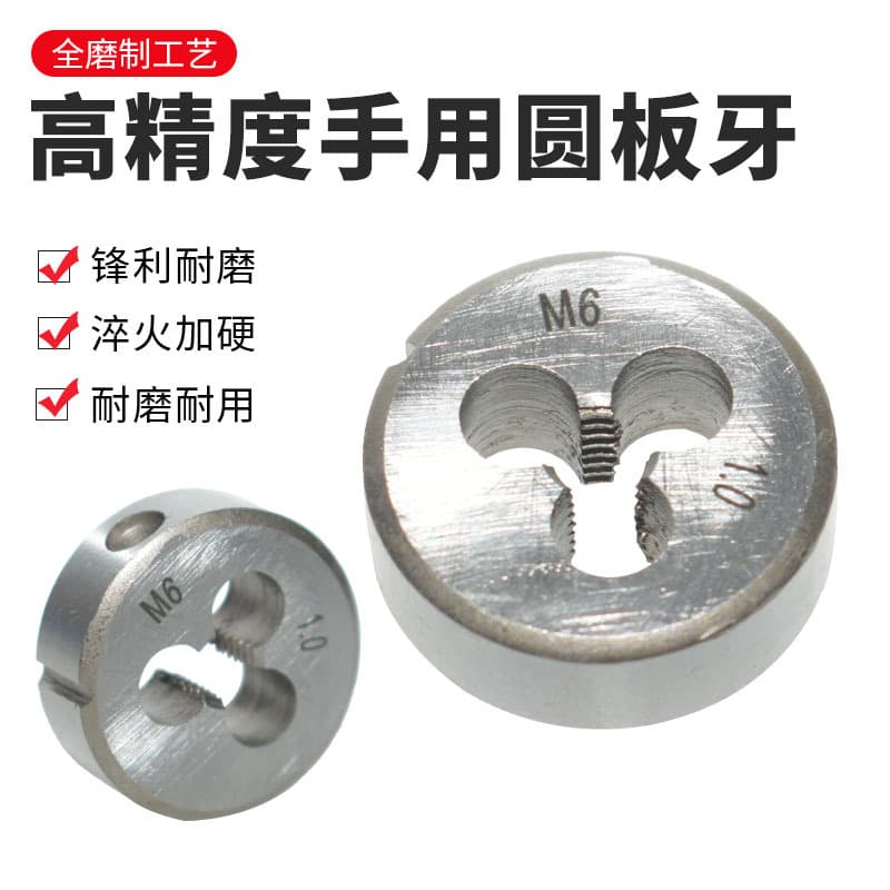 Factory direct sale of hand round dies M3-M12 for manual threading tools, national standard metric coarse thread threading dies.