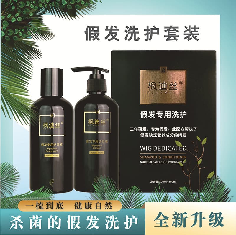 Fendis wig nourishing care set hair care moisturizing repair rough knotted dry wig care solution wash and care