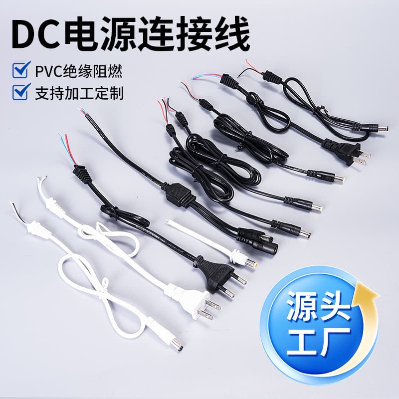 DC European Standard Power Cord Plug 5521 PVC Insulated Flame-Retardant Charging Cable 5525 AC Connection Cable US Standard Power Cord