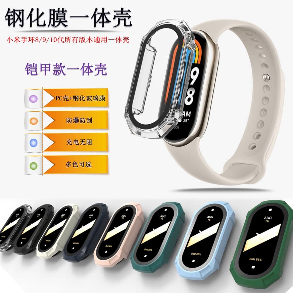 Suitable for Xiaomi Mi Band 10 Protective Case Smart Watch Mi9/8/7/6 Generation Tempered Film + PC Integrated Protective Case