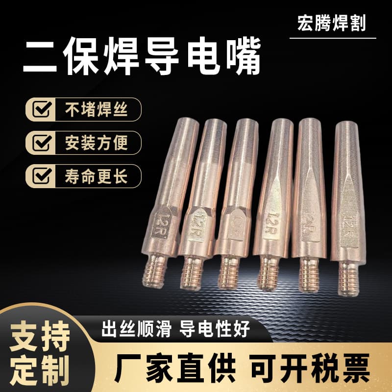 Shielded Gas Welding Nozzle Protective Tip, Gas Shielded Welding Gun Accessories Protective Tip, Gas Shielded Welding Machine Chromium-Zirconium Copper Conductive Tip