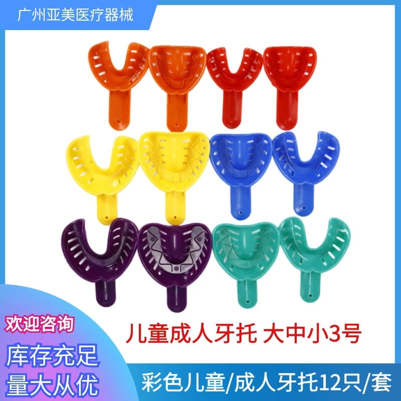 Color 12-Pack Dental Impression Trays, Oral Impression Trays, Plastic Dental Trays for Children, Wholesale