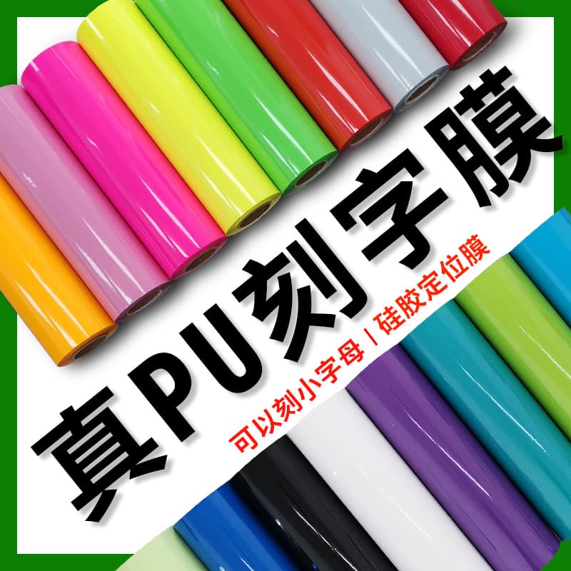 Real Pu Material Matte Finish Heat Transfer Vinyl Film Htv Self-adhesive Lettering Film For T-shirt Bag Clothing Decoration