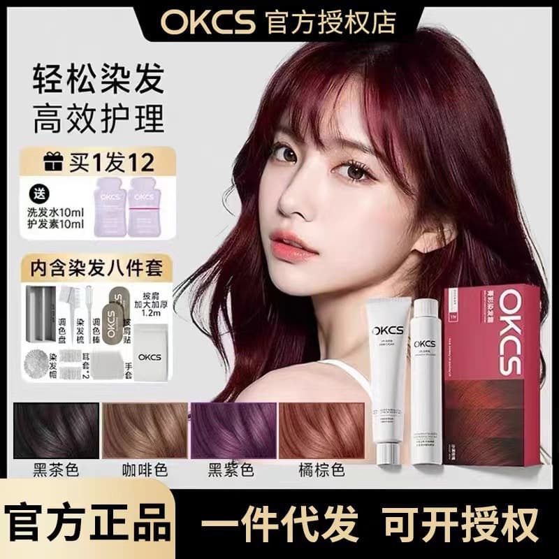 OKCS Hair Dye Cream No Bleach Gray Coverage Desert Rose Coffee Color Pure Hair Dye for Home Use
