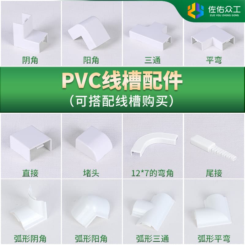 Arc/square cable trunking accessories, arc elbows and tees, square straight connectors, internal corners, external corners, and tees