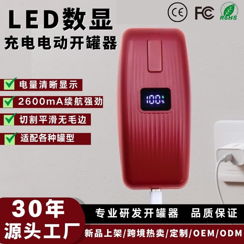 Cross-border customized rechargeable electric can opener smart digital display fully automatic bottle opener stainless steel kitchen gadget