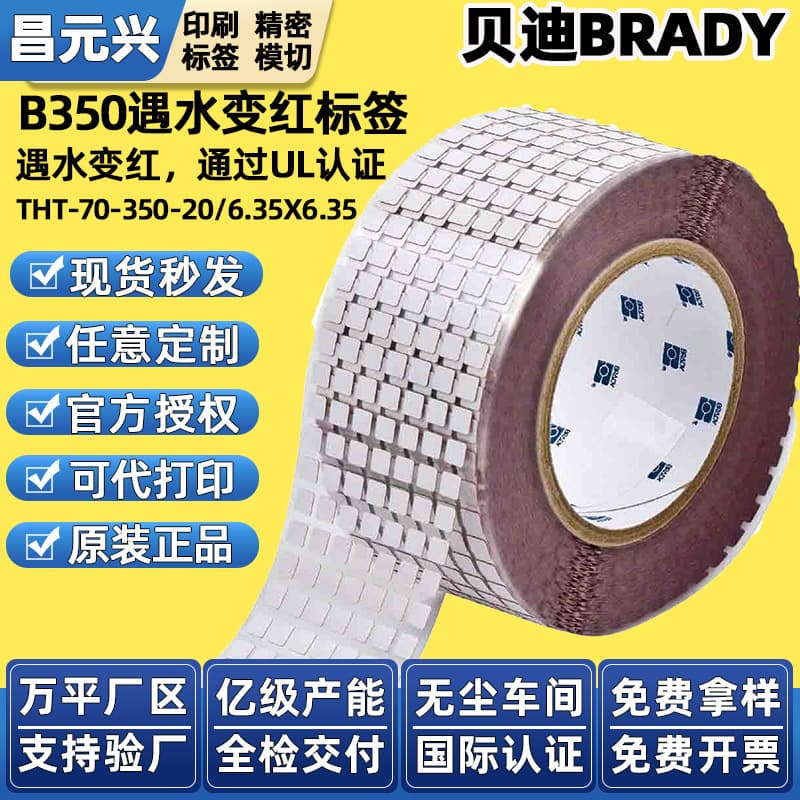 Customized Brady water-sensitive red label B350 THT-70-350-20/6.35X6.35 printing service.