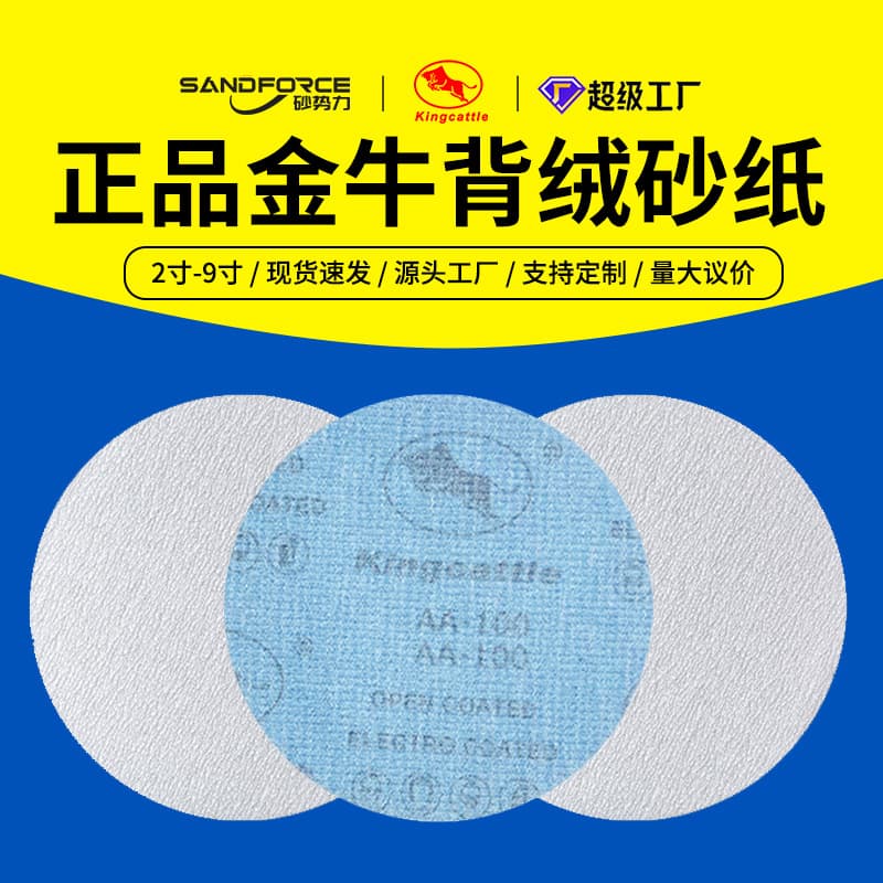 [Golden Bull] Flocked White Sandpaper Discs Self-Adhesive Sanding Polishing 2" 3" 4" 5" 6" 7" 9