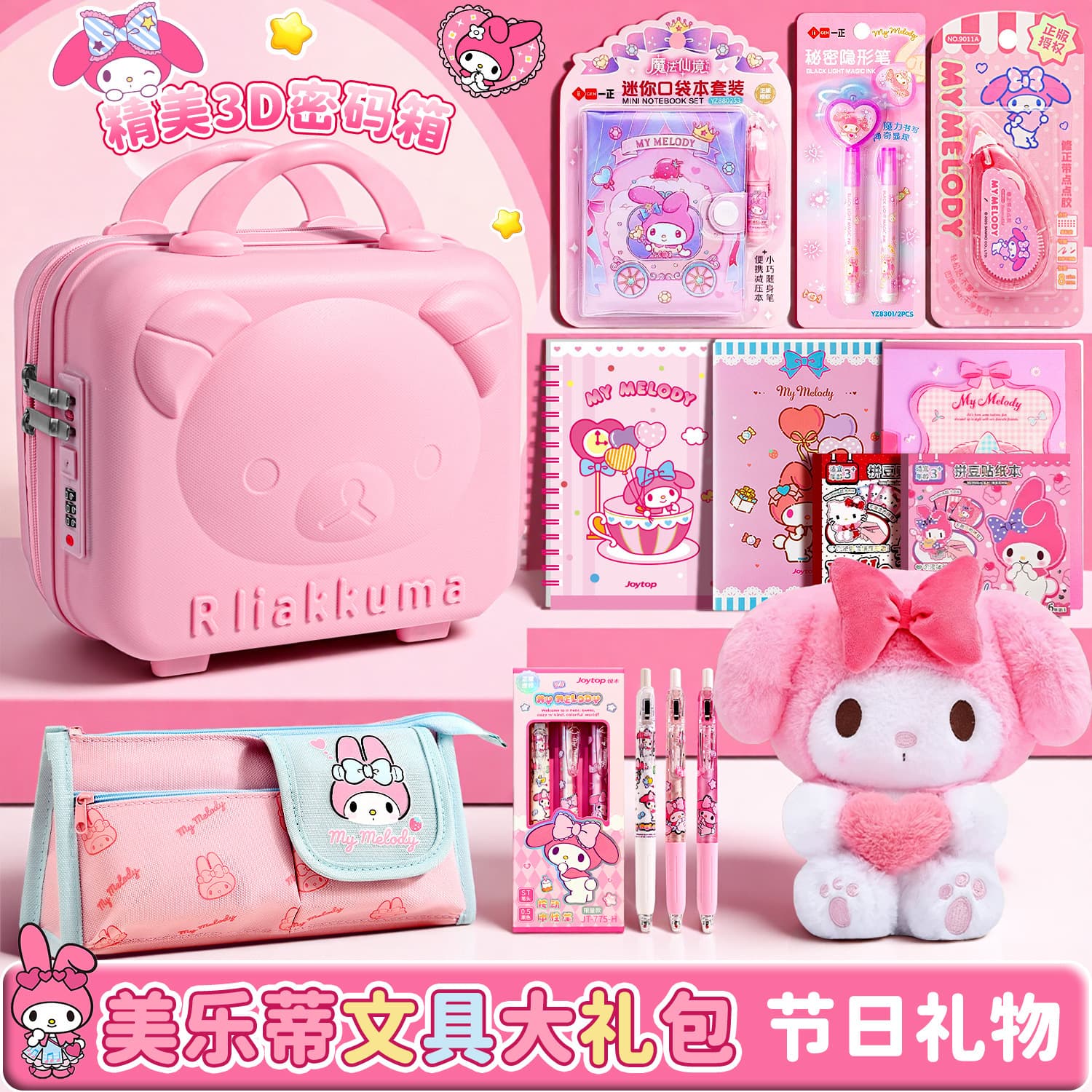 My Melody Sanrio Stationery Gift Box Set Reward for Students Learning Gift Birthday Present Souvenir Back-to-School Season