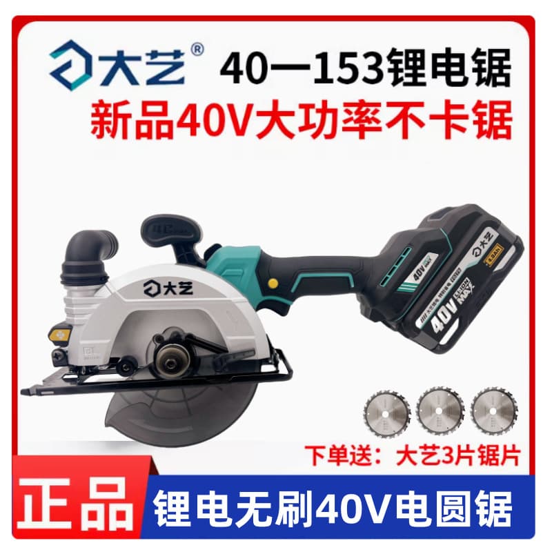 Dayi Official 40V Circular Saw, Disc Saw for Woodworking, Handheld Cutting Machine Model 153
