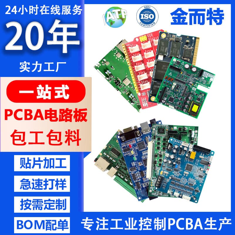 Industrial control board PCBA customization, full turnkey service, high-precision SMT assembly manufacturer