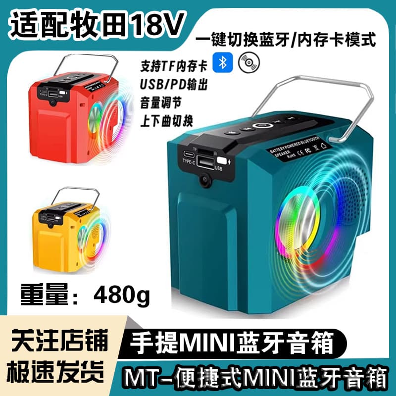 Best-selling Bluetooth Speaker for Makita Milwaukee Dewalt 20V Lithium Battery, Type-C, 32GB Memory