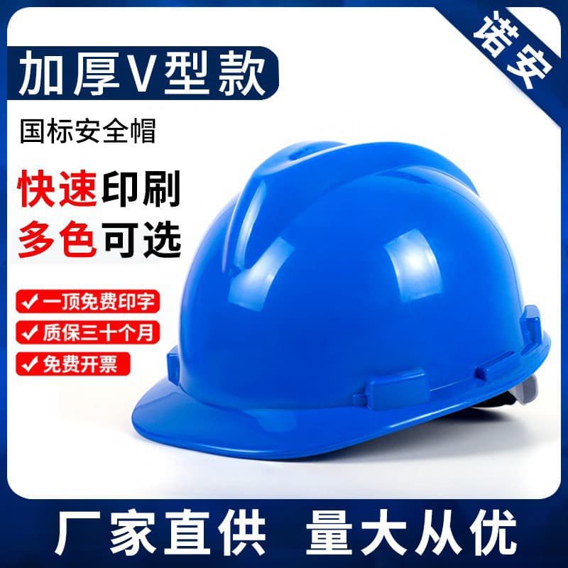 Factory Direct Sales National Standard Material V-Type Anti-Impact Safety Helmet for Construction, Customizable Labor Cap