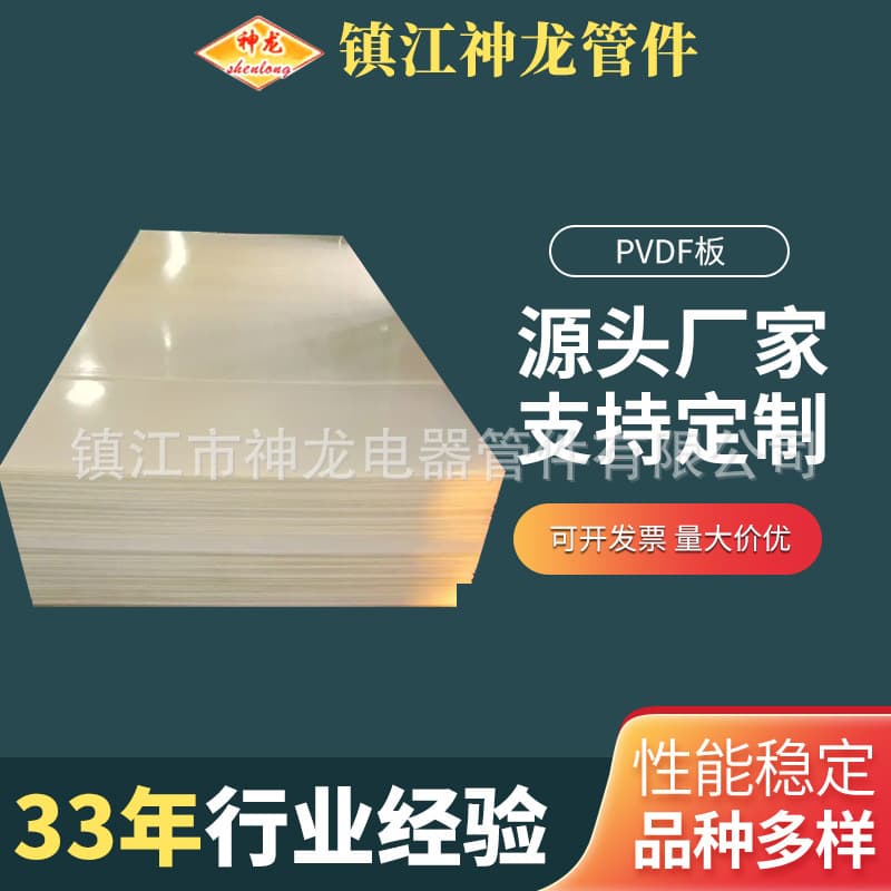 Factory Wholesale PVDF Sheet PVDF Plastic Sheet PVDF Chemical Equipment Special Sheet Anti-Corrosion Acid and Alkali Resistant Sheet