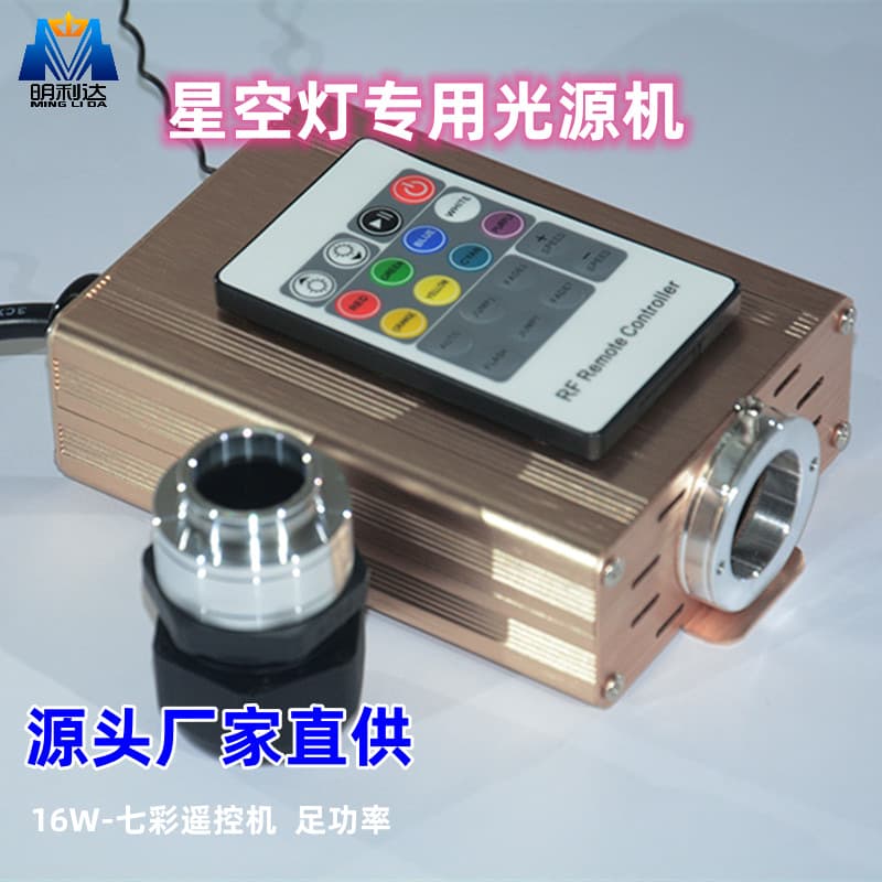 Minglida Supplies LED Light Source Machine, Multicolor Gradient Light Source for Starry Ceilings