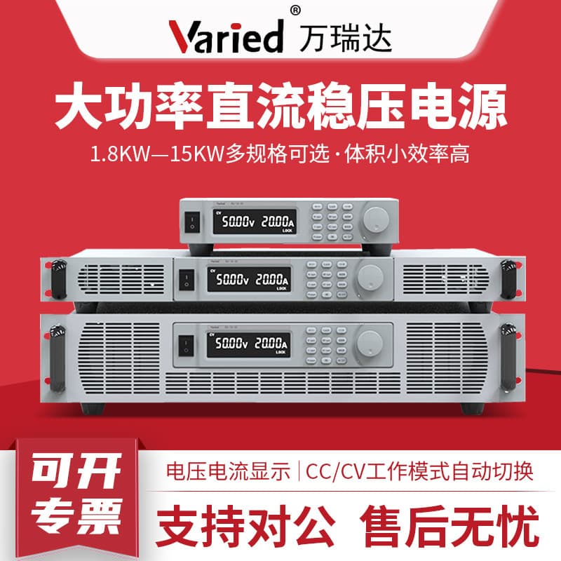 Varied Wanruida DC adjustable regulated power supply high current high voltage programmable DC power supply high voltage adjustable