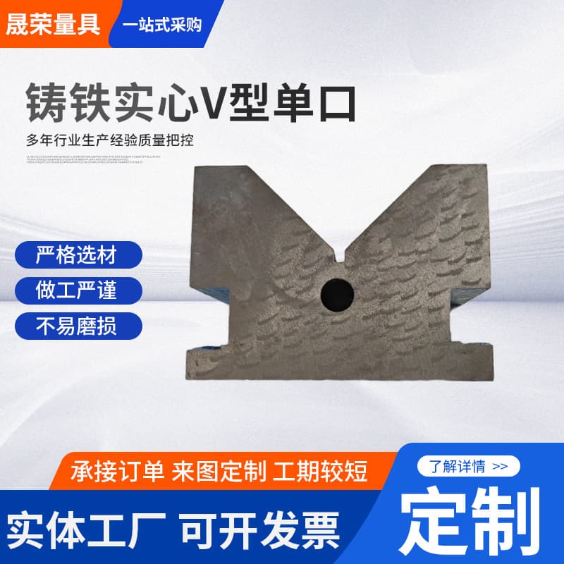 Cast iron V-block for scribing, V-block inspection, single/multiple/four-notch V-blocks for shaft detection and calibration, V-base.