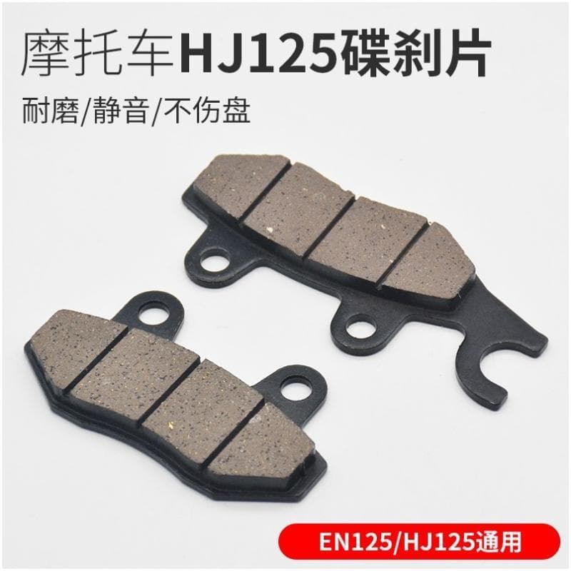 Zuanbao HJ125K-2A motorcycle front disc brake pads EN125 Ruishuang brake shoe friction pads accessories