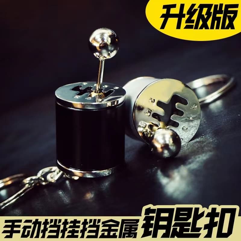 Movable Manual Gear Shift Keychain Stress Relief Toy, Car Modification Gift for Men and Women, Keychain Pendant Gear Shift Knob