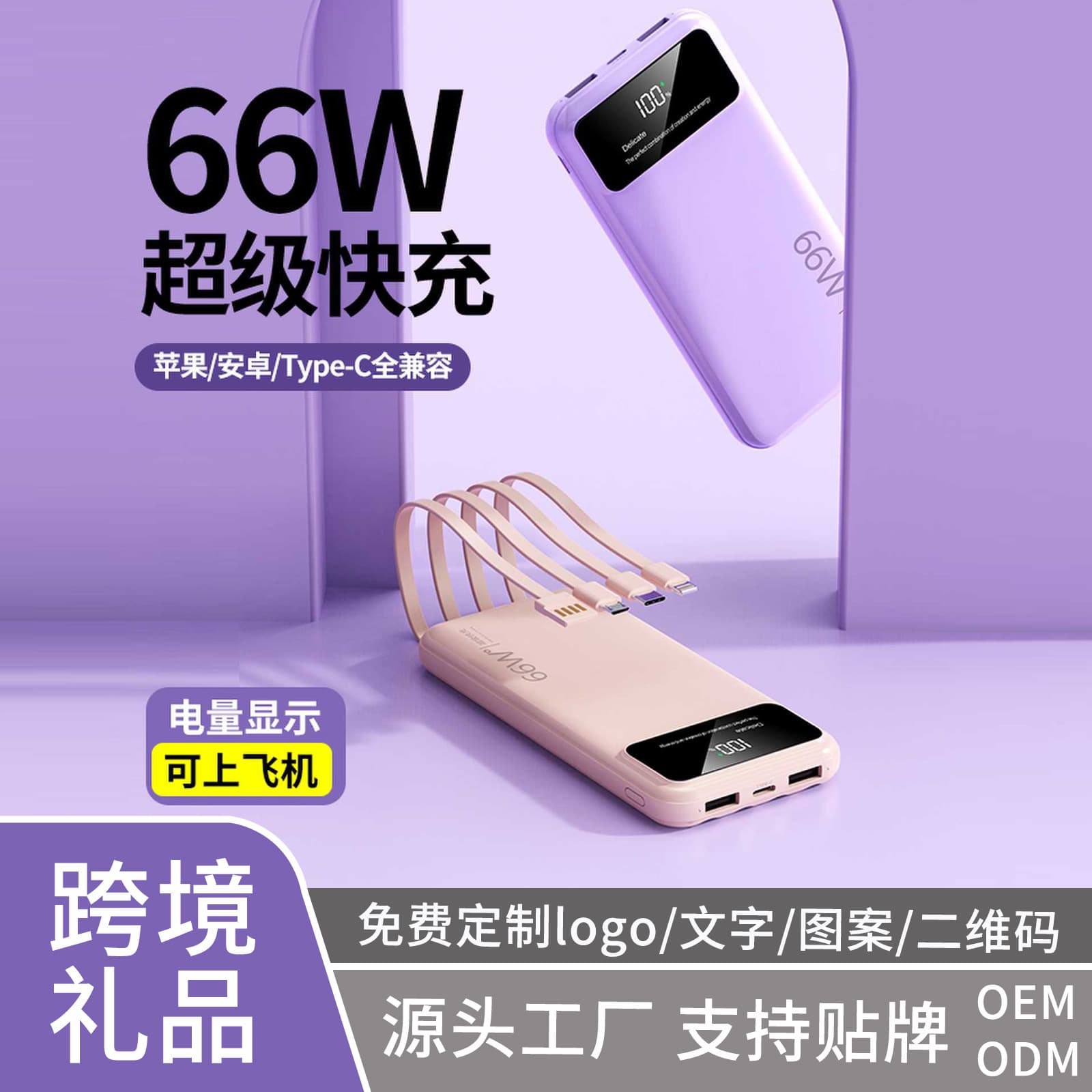 66W Super Fast Charging Power Bank 20000mAh Large Capacity Portable with Built-in Cable Universal Mobile Power Supply