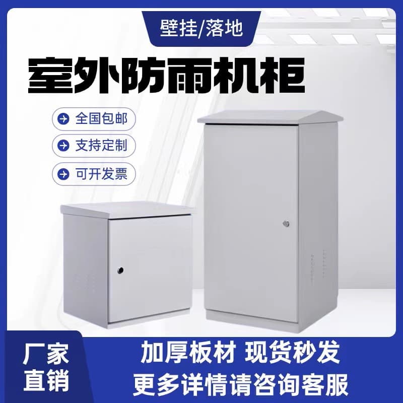 Outdoor Waterproof Distribution Box Multi-Specification Base Box, Outdoor Rainproof Power Cabinet, Dustproof Distribution Cabinet