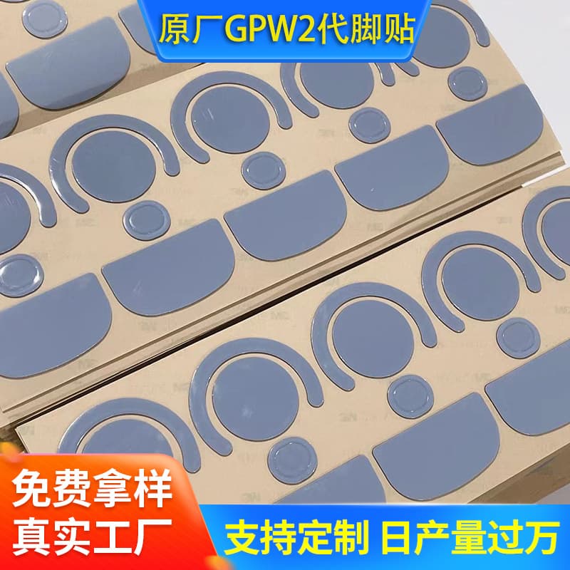 In-Stock Self-Adhesive PTFE Anti-Slip Pads for GPW 1st Gen E-Sports Mouse Feet, GPW 2nd Gen Sponge Layer Original Feet
