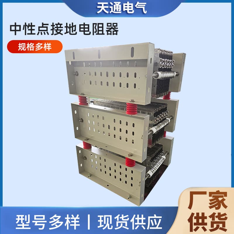 Neutral Point Gap Grounding Resistor Transformer Neutral Point Grounding Resistor Cabinet Load Resistor Cabinet Resistor