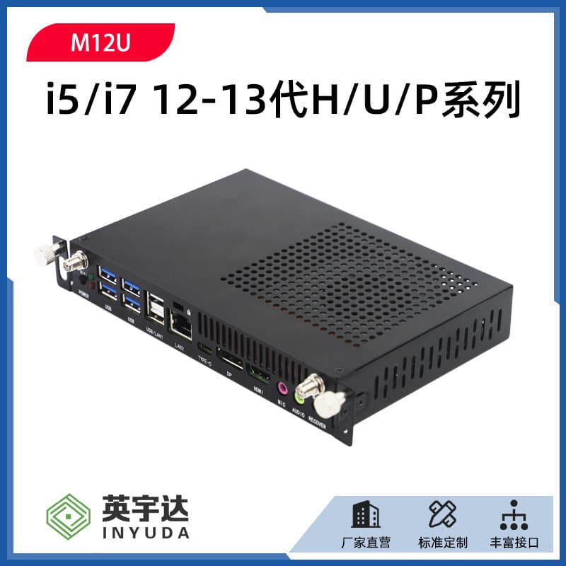 YINGYUDA 12-13th Gen Mobile Processor Plug-and-Play OPS Computer I3 I5 I7 Built-in Industrial Teaching All-in-One PC