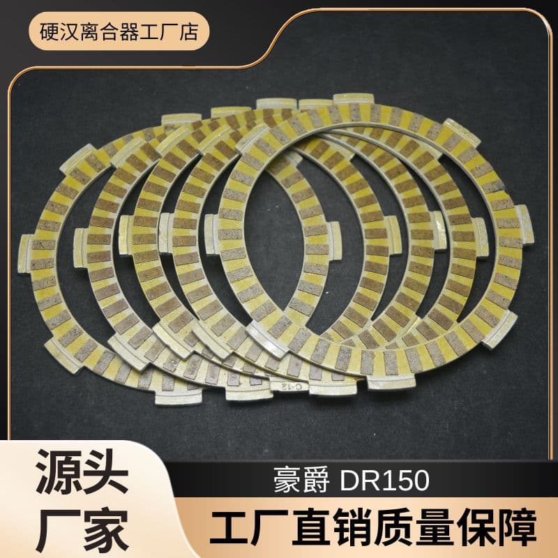 Suitable for Haojue Dr150 Dr160S Hj150Gy 150 Motorcycle Paper-Based Clutch Friction Plate Combination 5P