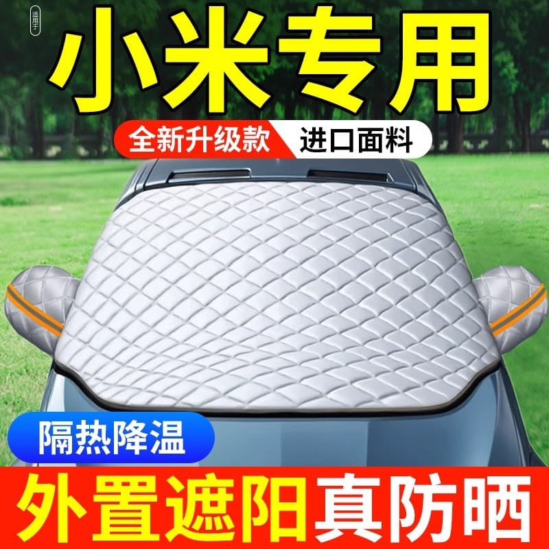 Suitable for 25 models of Xiaomi SU7 sun visor, umbrella cover, curtain, sunscreen cloth, insulated front windshield, automotive supplies