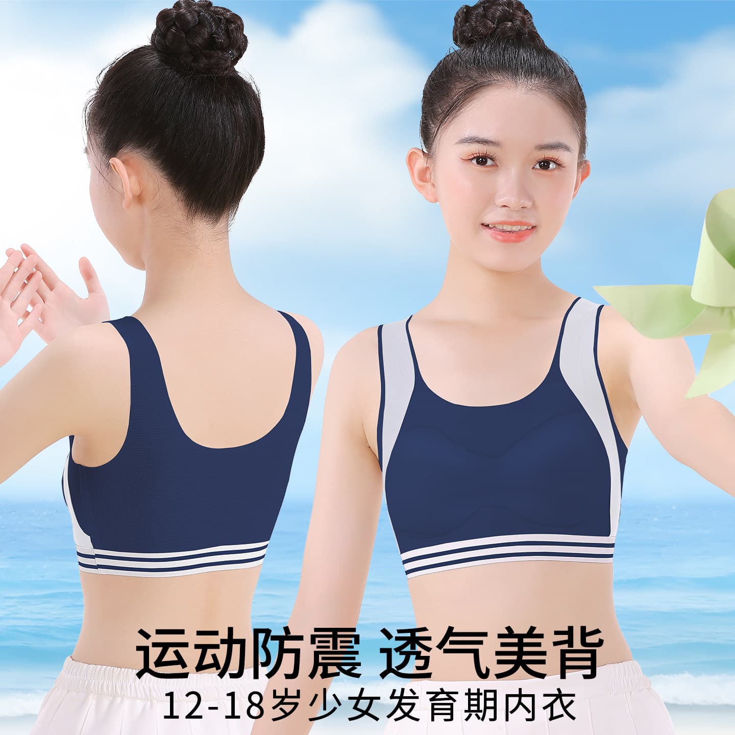 Girls' underwear, second stage of development, for girls, junior high school students, sports seamless vest bra for 12-year-old girls