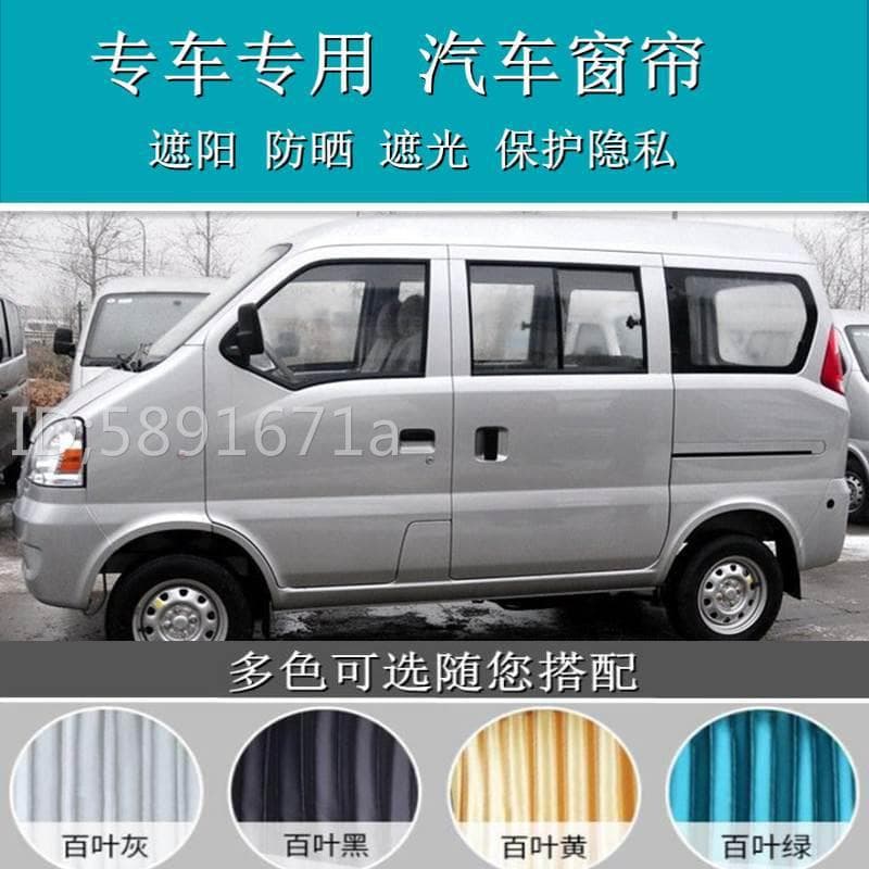 New and old Hafei public opinion Xiaobawang special car curtains car-mounted dual-track blackout sunshades